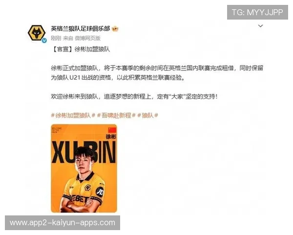 徐彬正式加盟狼队,英超新星踏上留洋之路 徐彬正式加盟狼队,英超新星踏上留洋之路